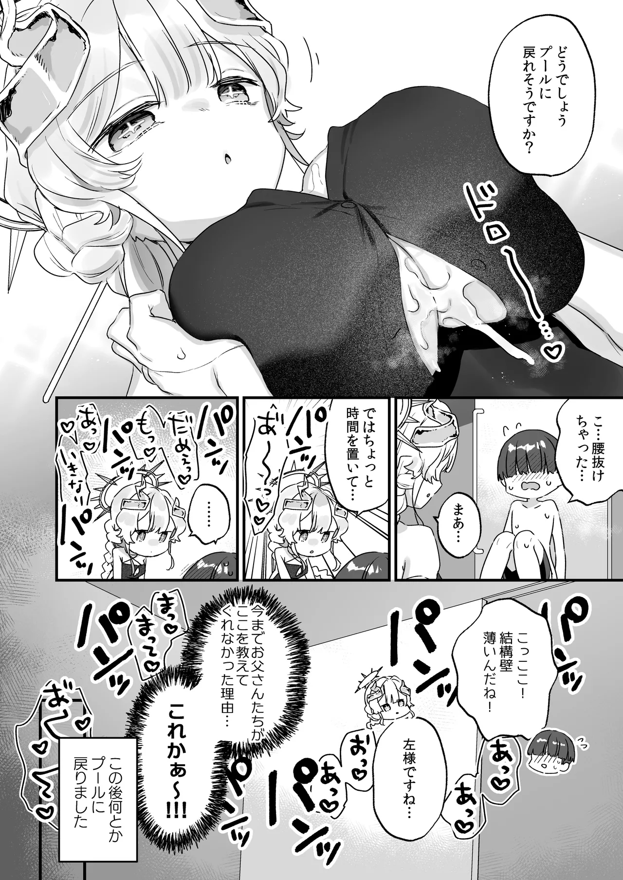 Zoku Onaho Ochishita Kikai Tenshi-sama to Boku no Natsuyasumi - Page 15
