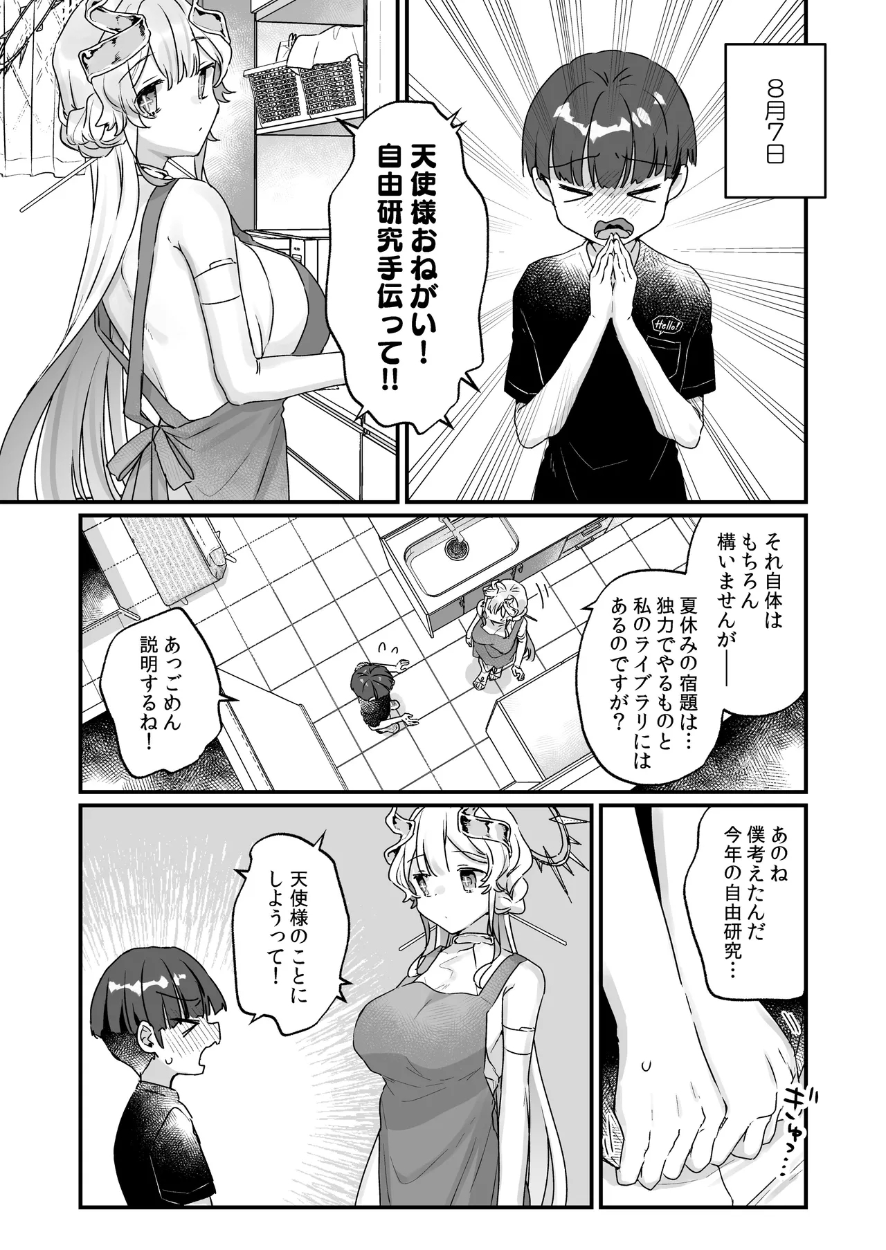 Zoku Onaho Ochishita Kikai Tenshi-sama to Boku no Natsuyasumi - Page 16