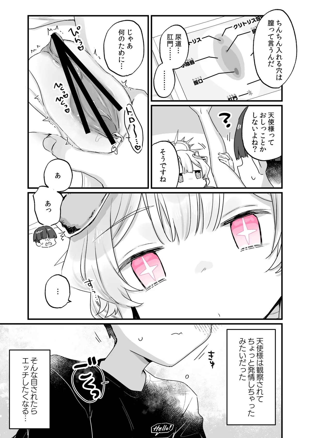 Zoku Onaho Ochishita Kikai Tenshi-sama to Boku no Natsuyasumi - Page 20