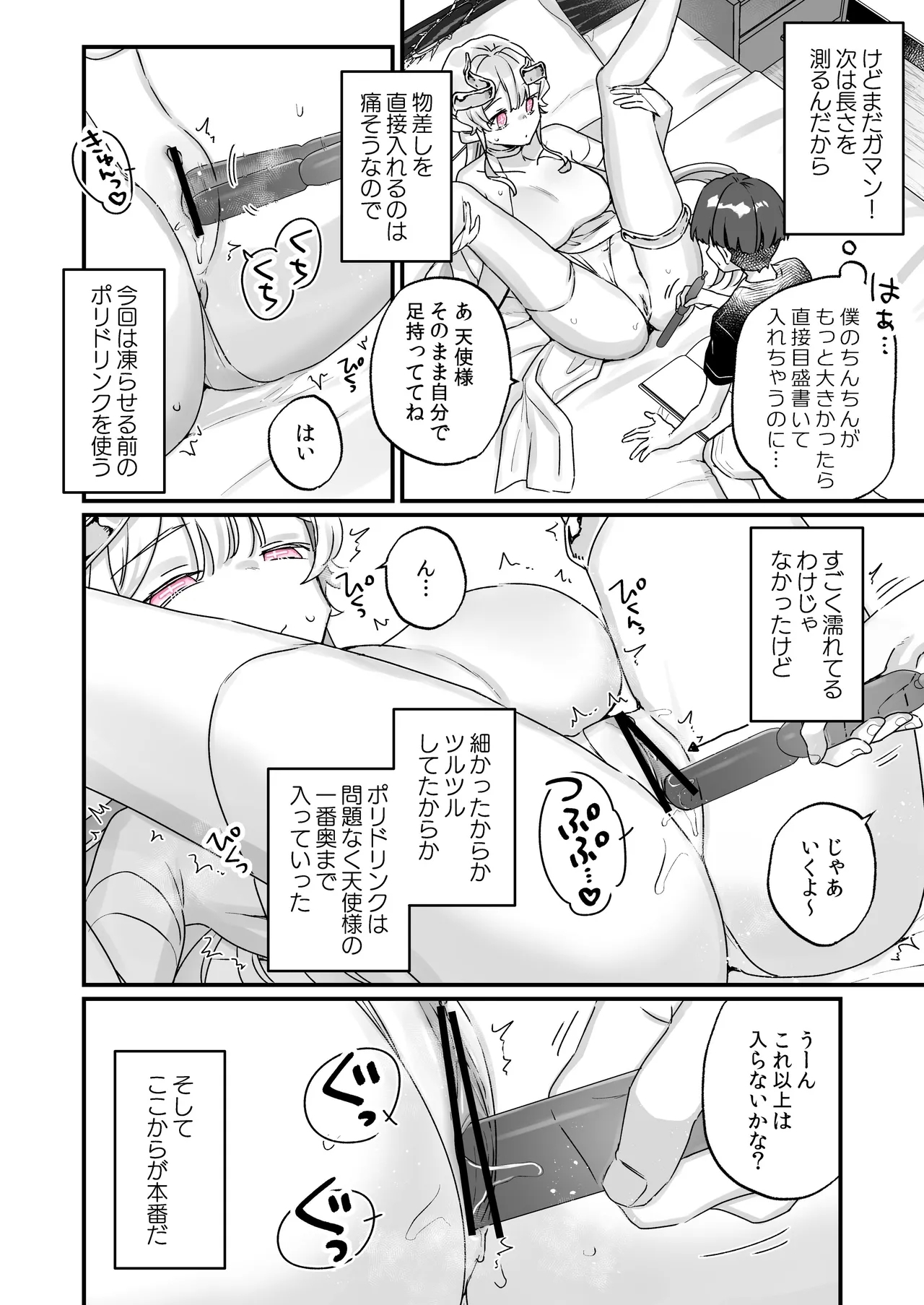 Zoku Onaho Ochishita Kikai Tenshi-sama to Boku no Natsuyasumi - Page 21