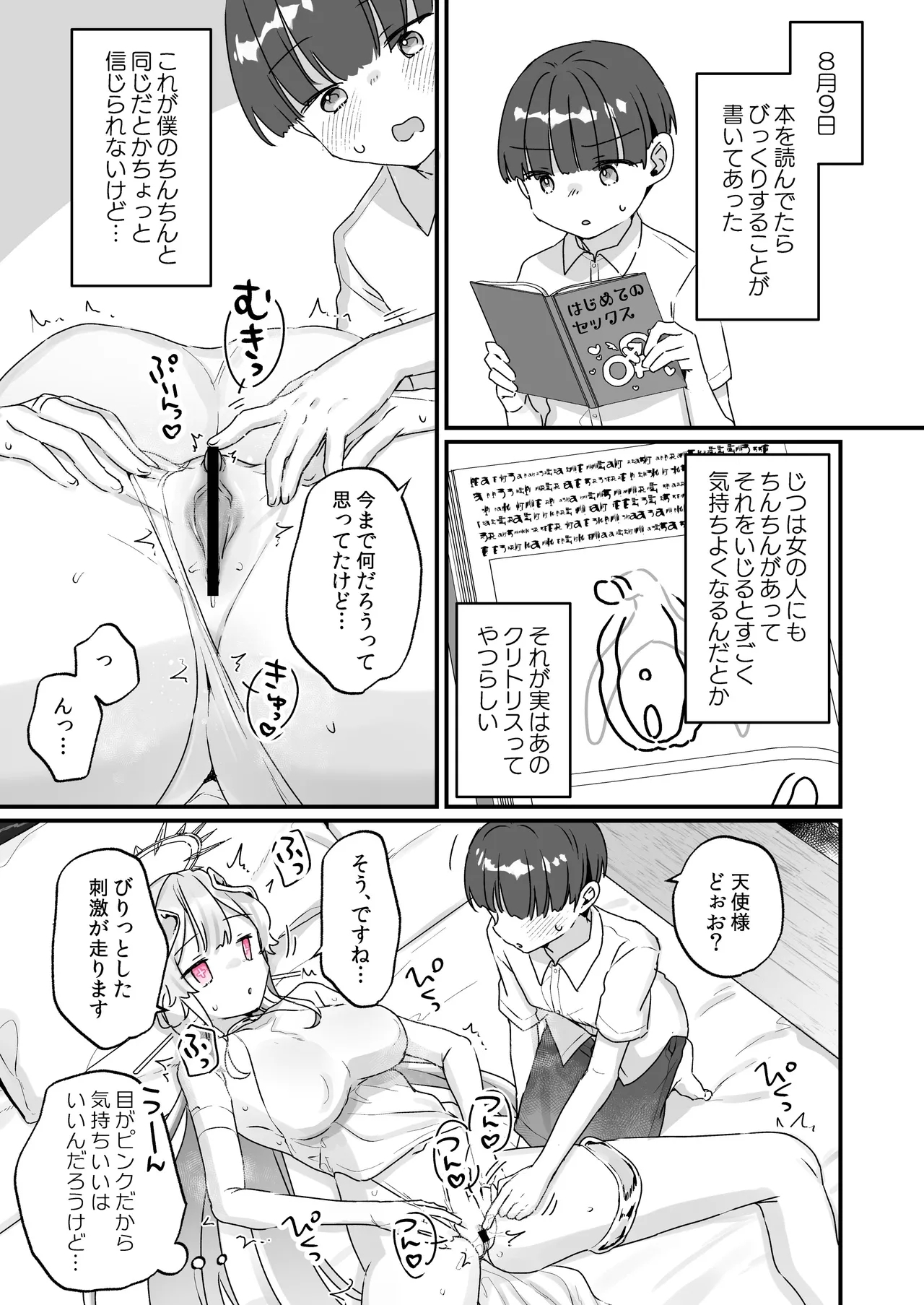 Zoku Onaho Ochishita Kikai Tenshi-sama to Boku no Natsuyasumi - Page 24