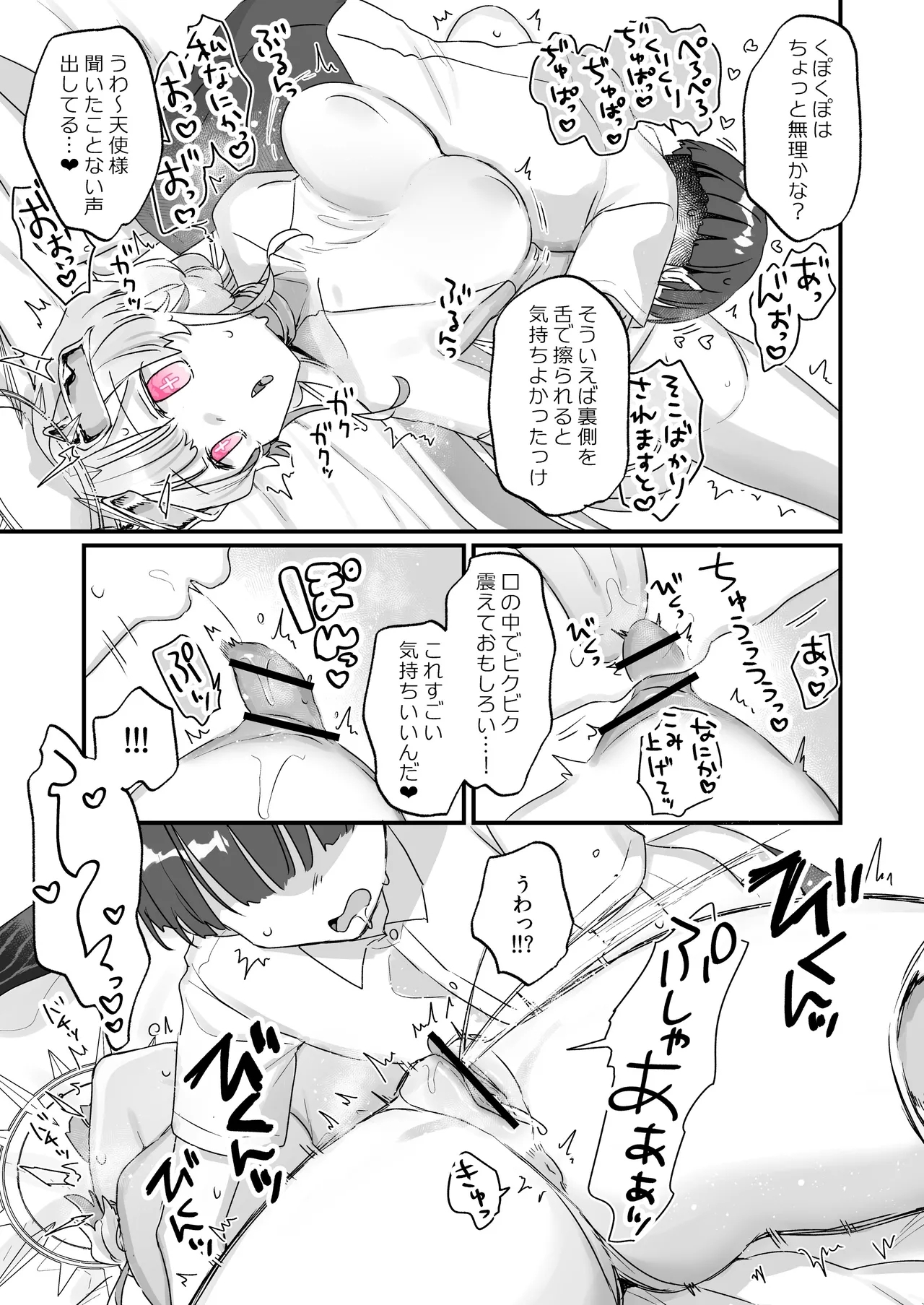 Zoku Onaho Ochishita Kikai Tenshi-sama to Boku no Natsuyasumi - Page 26