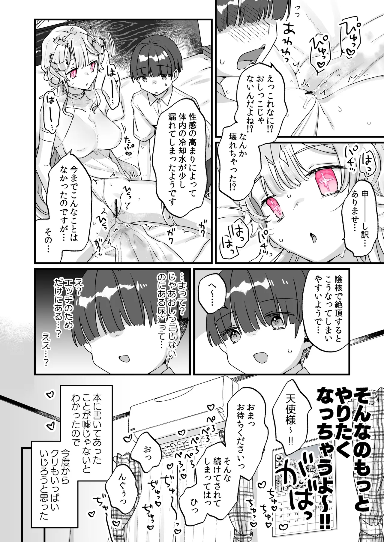Zoku Onaho Ochishita Kikai Tenshi-sama to Boku no Natsuyasumi - Page 27