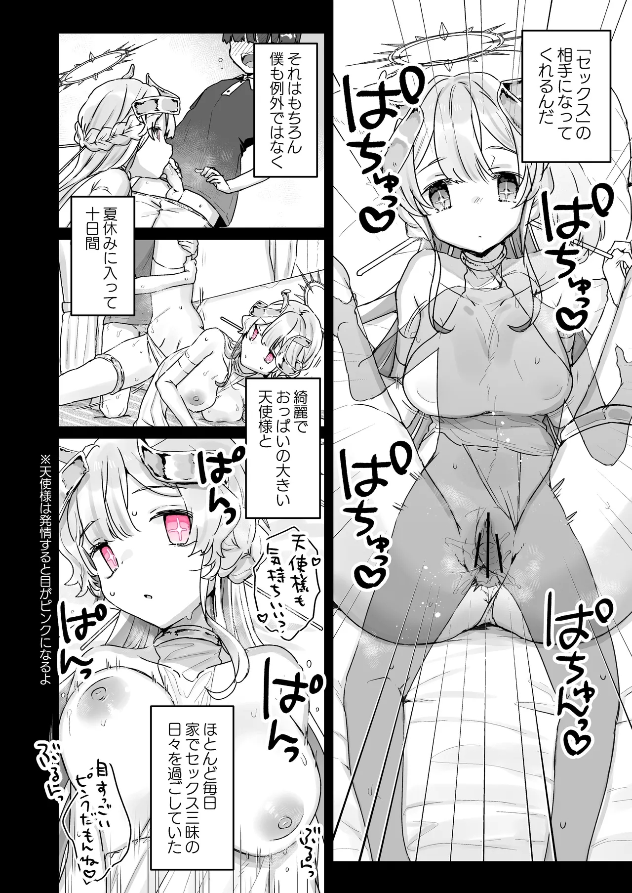 Zoku Onaho Ochishita Kikai Tenshi-sama to Boku no Natsuyasumi - Page 3