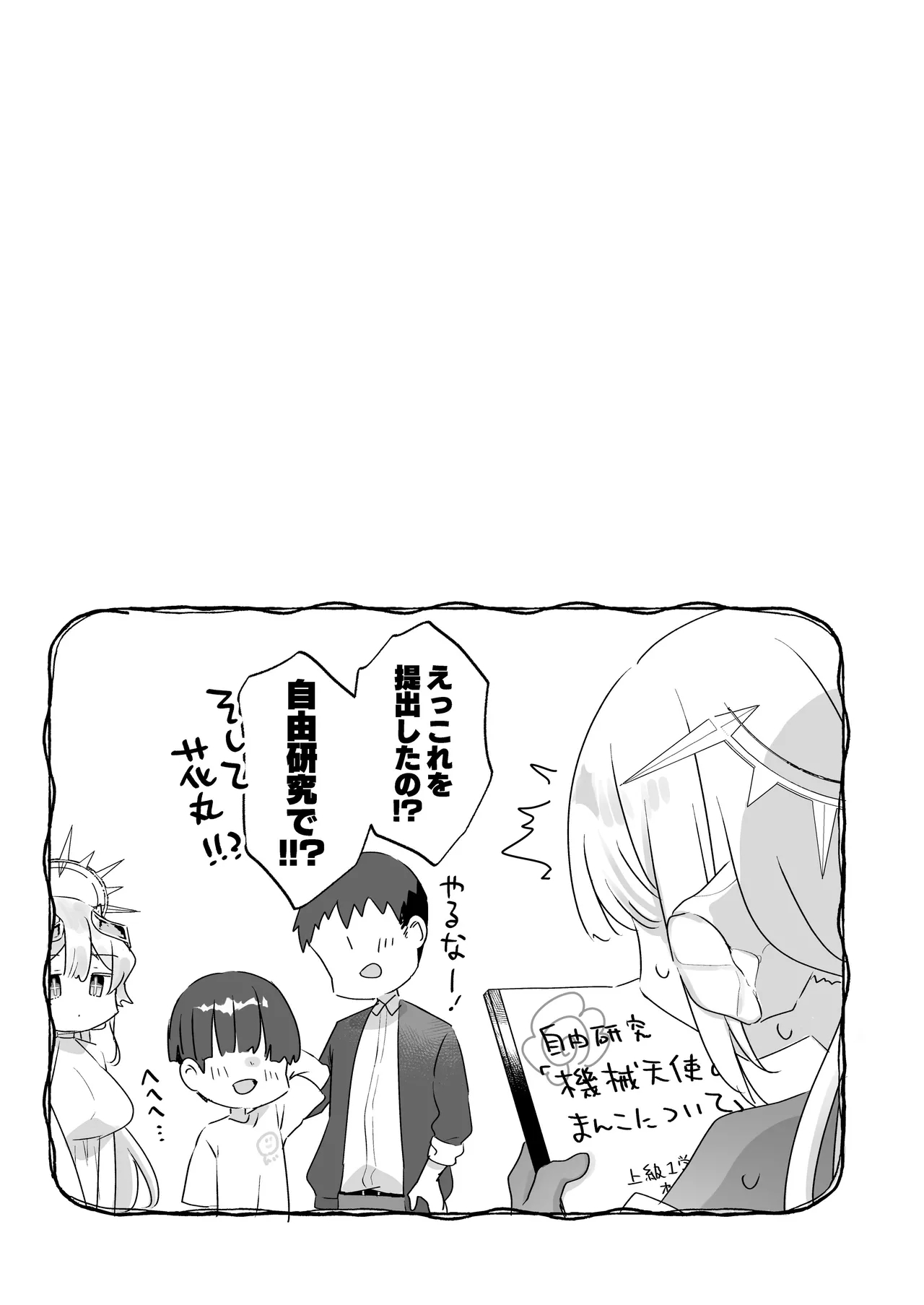 Zoku Onaho Ochishita Kikai Tenshi-sama to Boku no Natsuyasumi - Page 56