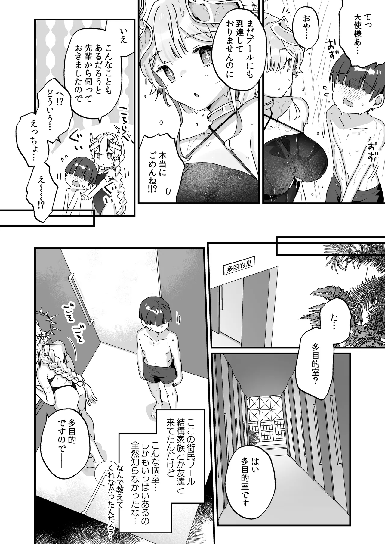 Zoku Onaho Ochishita Kikai Tenshi-sama to Boku no Natsuyasumi - Page 9