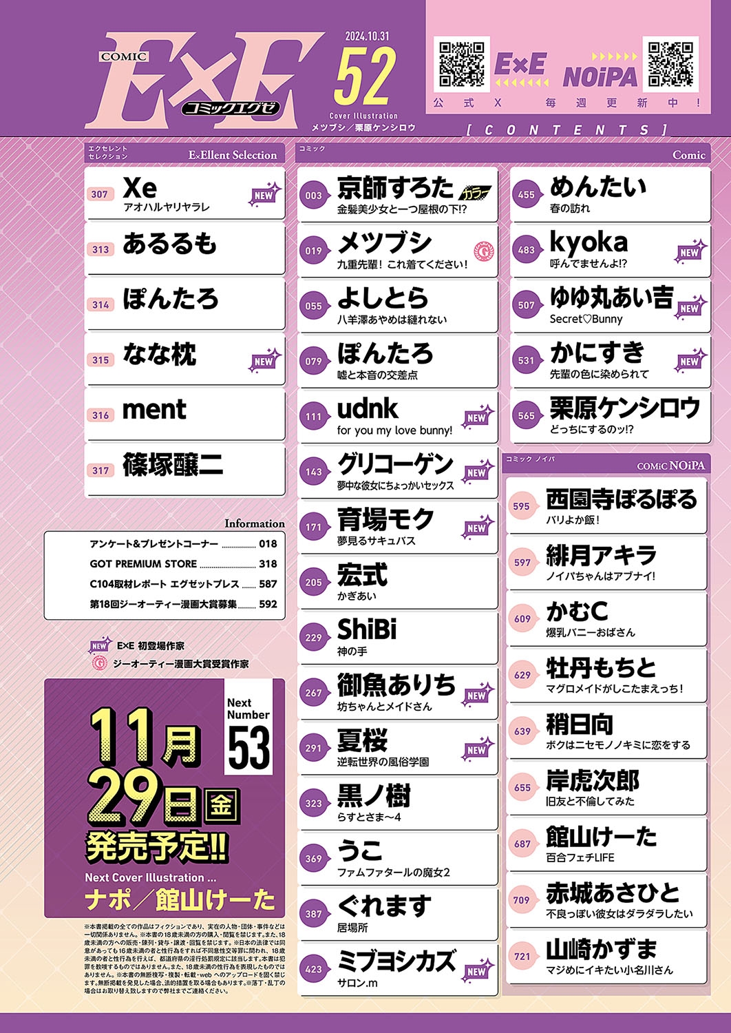 COMIC ExE 52 - Page 747