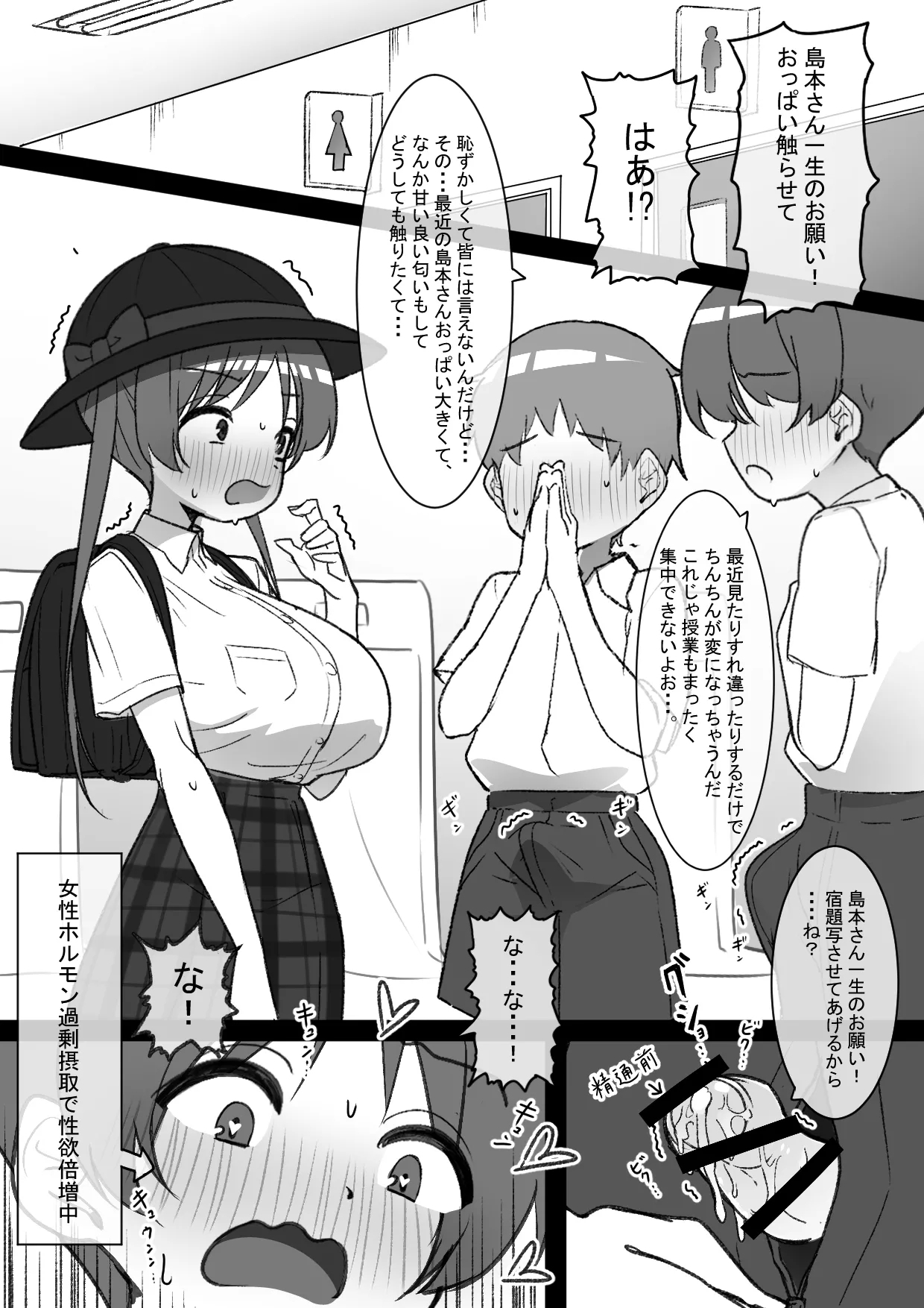 Josei Hormonenensei - Page 14