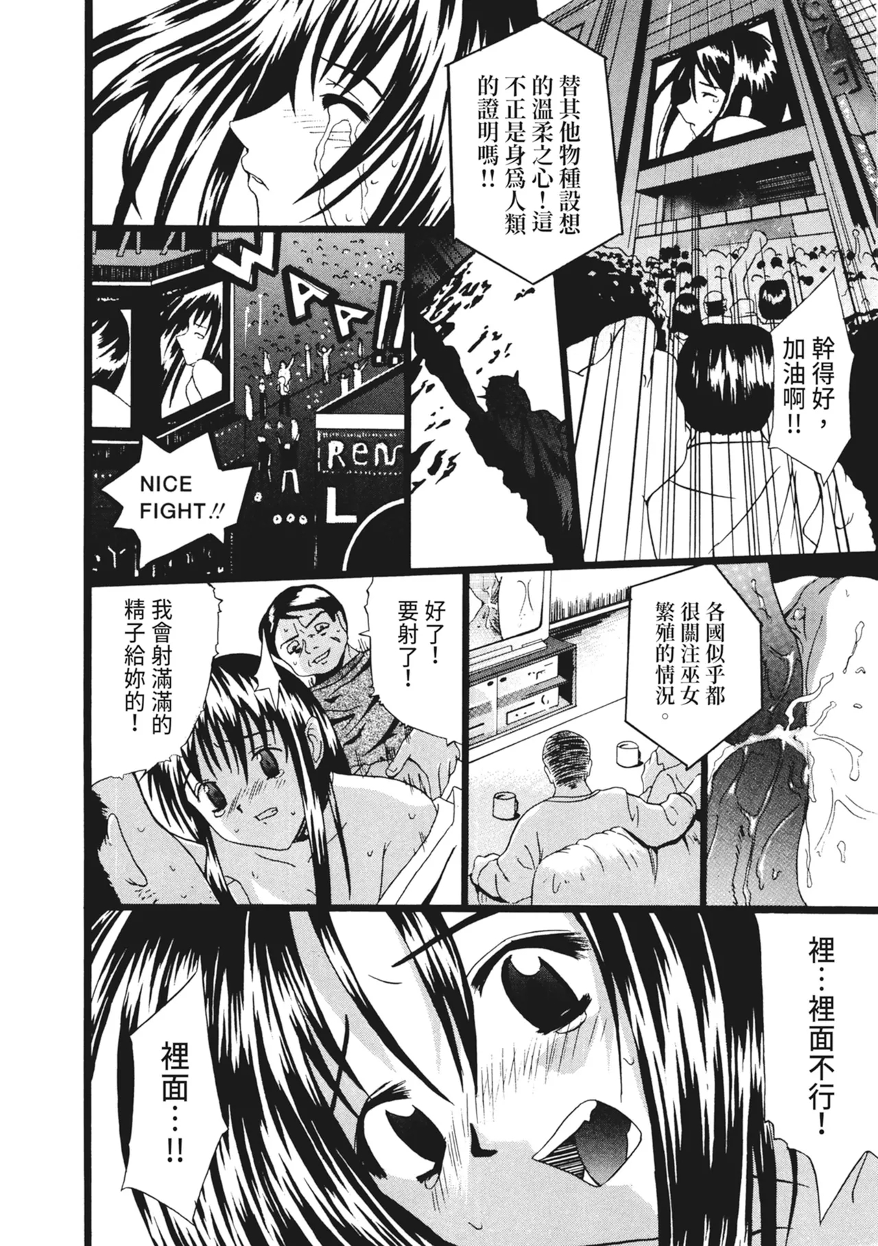 Ryoujoku Komachi | 單戀與做愛與終結之物 - Page 176