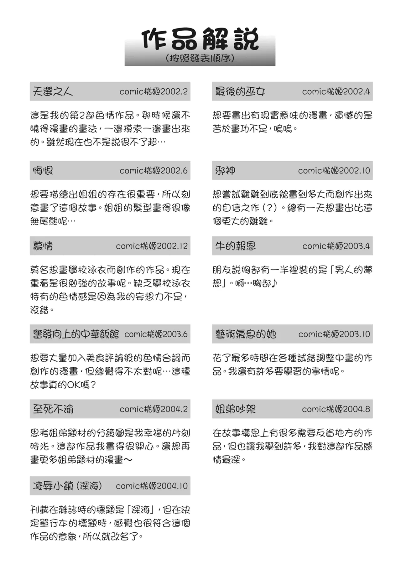 Ryoujoku Komachi | 單戀與做愛與終結之物 - Page 180