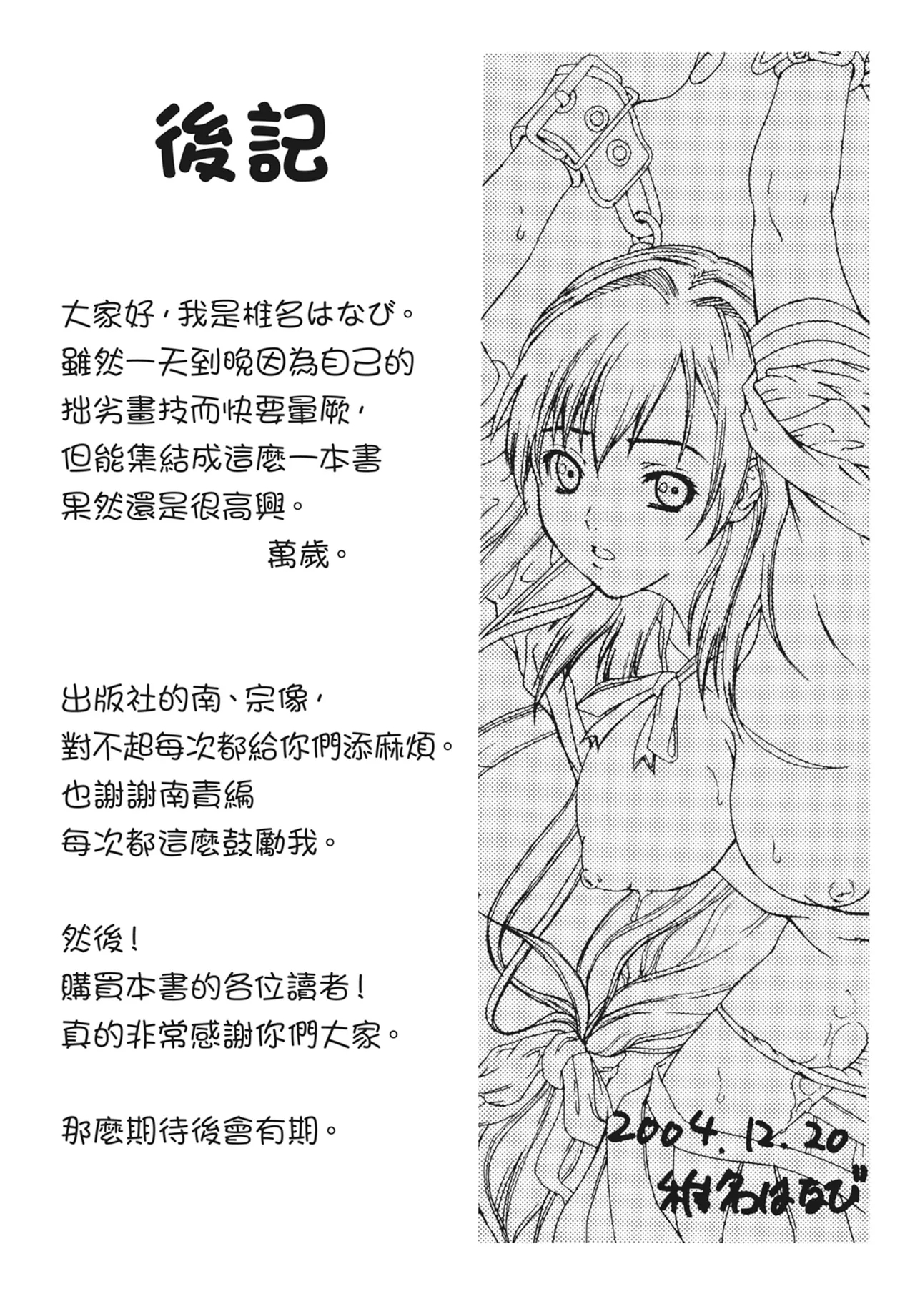 Ryoujoku Komachi | 單戀與做愛與終結之物 - Page 181