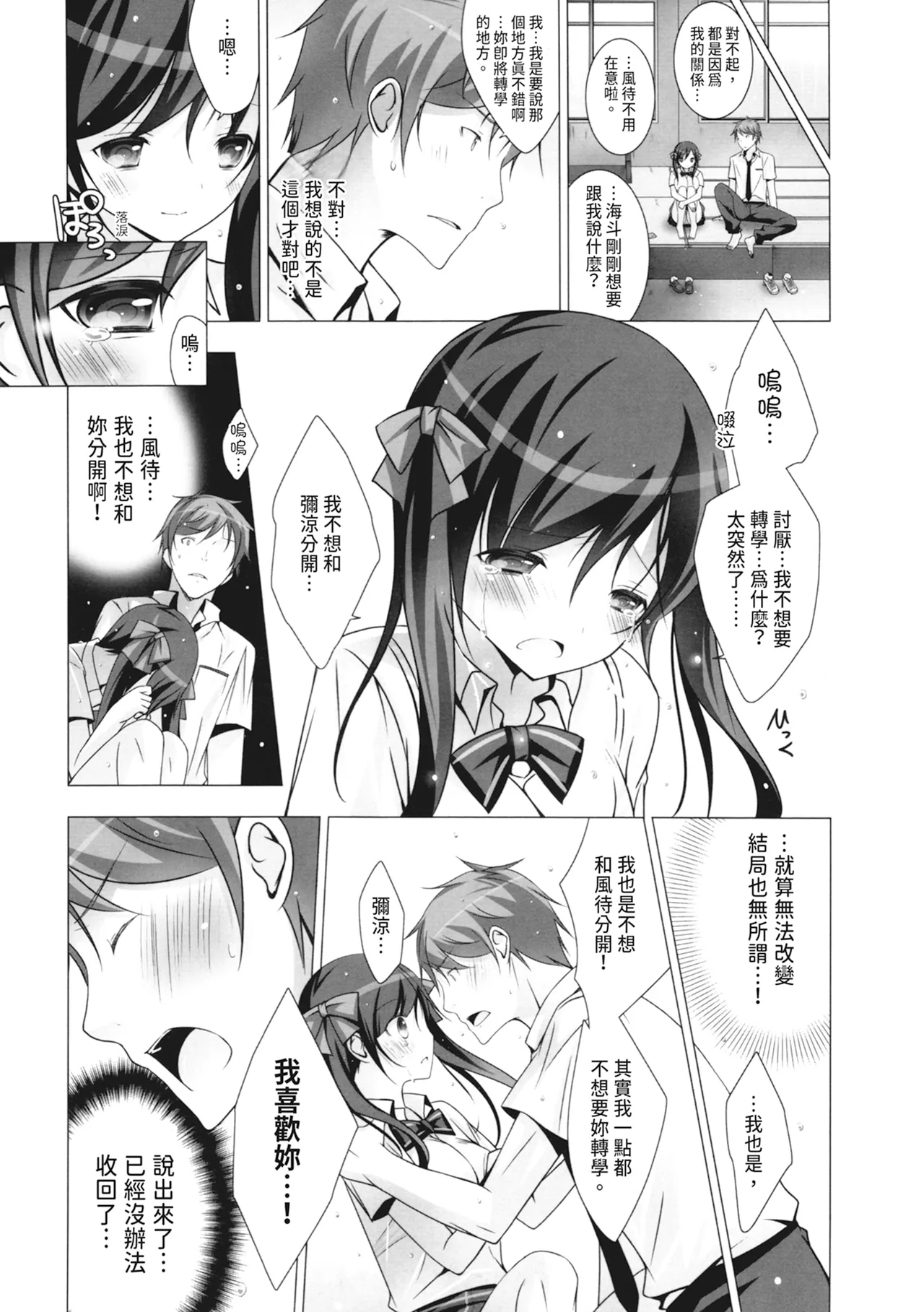 Melting Ice Cream| 融化的冰淇淋～融化的少女們～ - Page 13