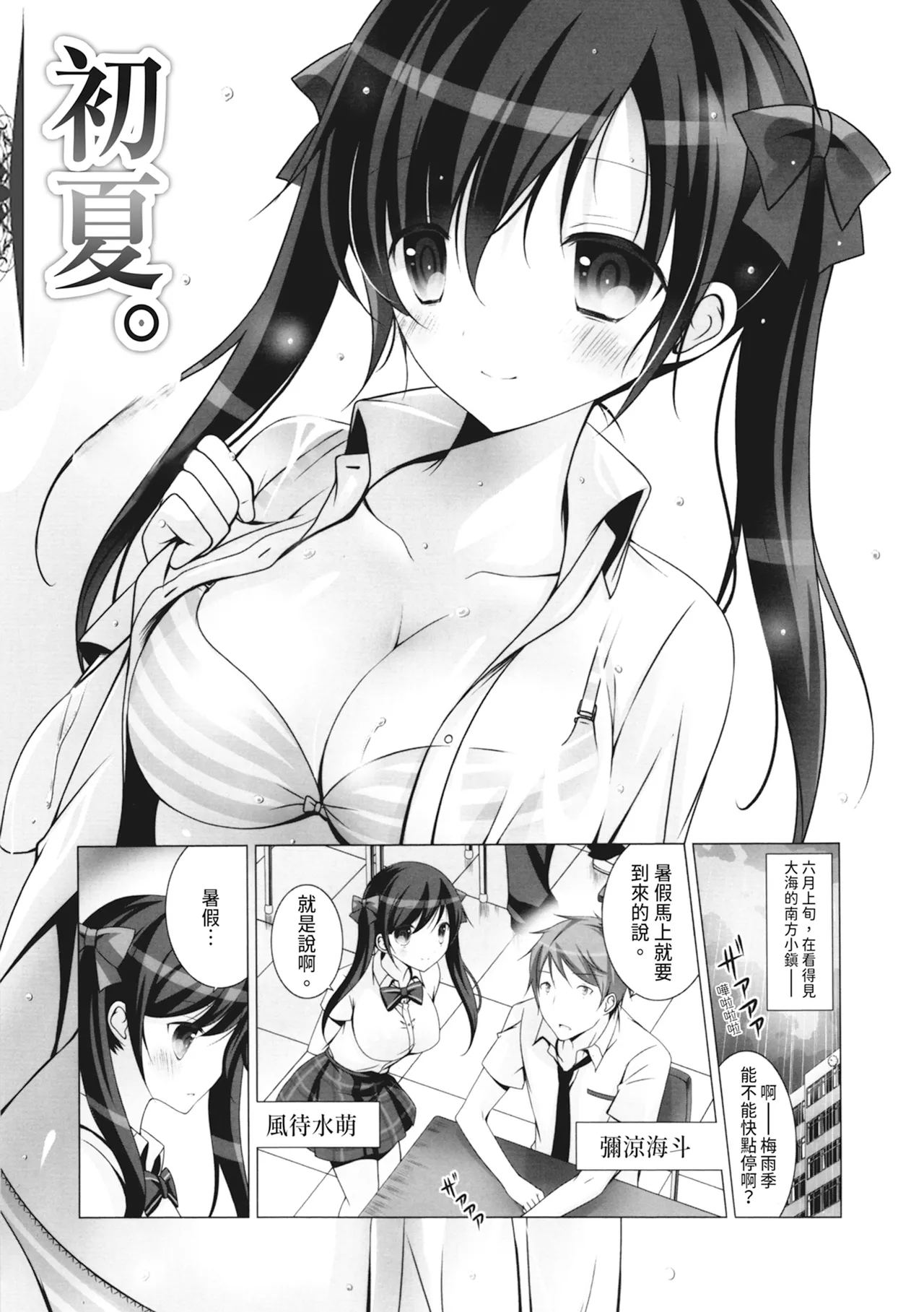 Melting Ice Cream| 融化的冰淇淋～融化的少女們～ - Page 9