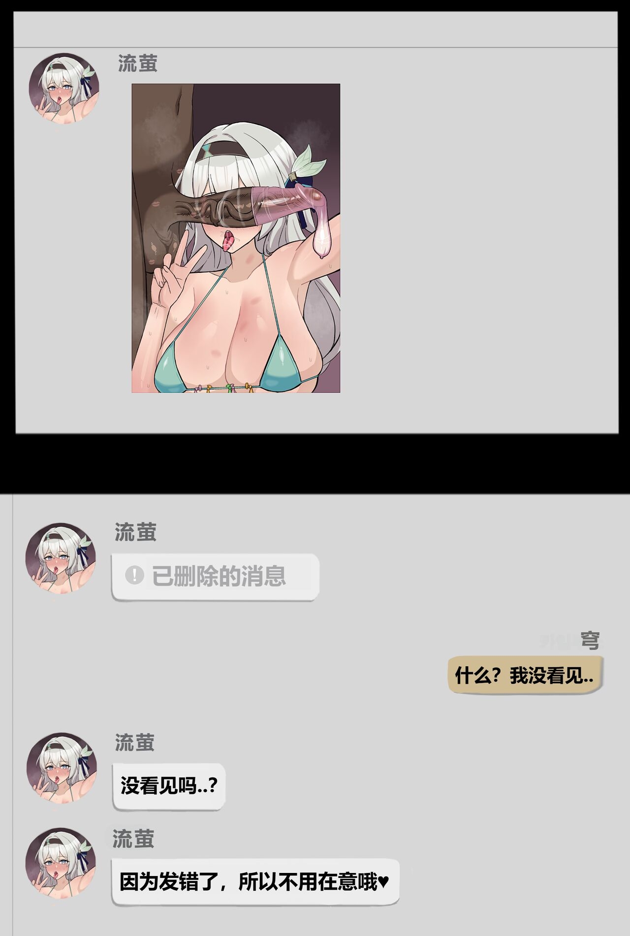 星穹铁道 流萤NTR - Page 3