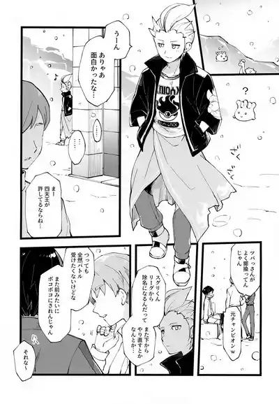 Senpai to Kouhai  no Kamiawanai Yuujou 10