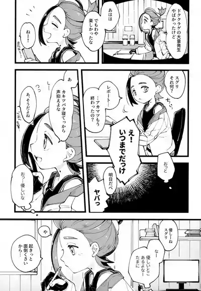 Senpai to Kouhai  no Kamiawanai Yuujou 4