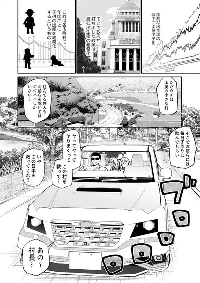 Imouto-tachi o Haramasenai to Derarenai Mura 2