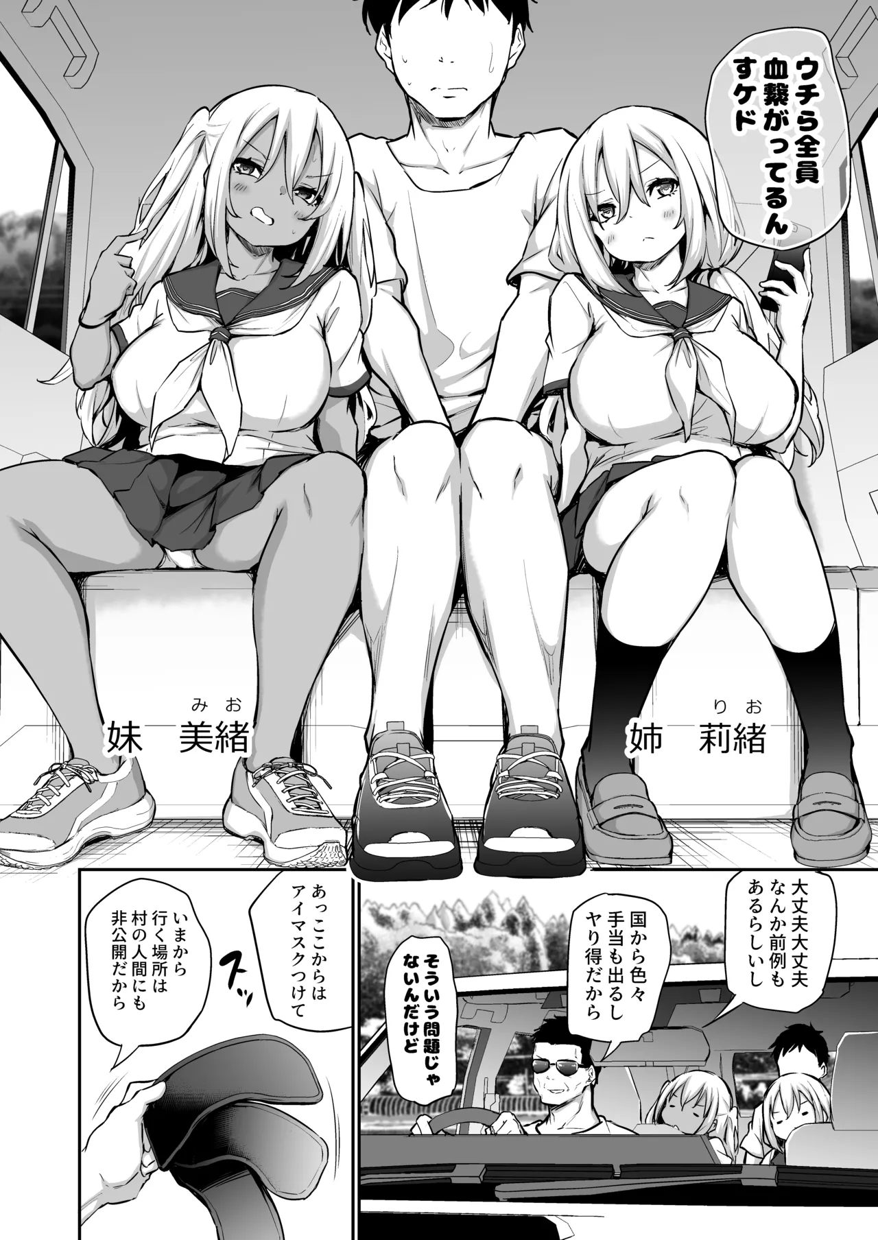 Imouto-tachi o Haramasenai to Derarenai Mura - Page 3