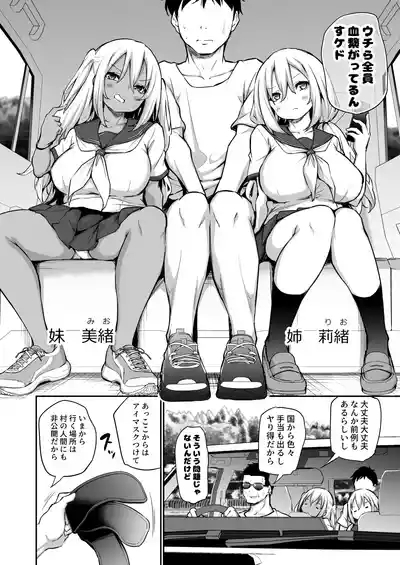 Imouto-tachi o Haramasenai to Derarenai Mura 3
