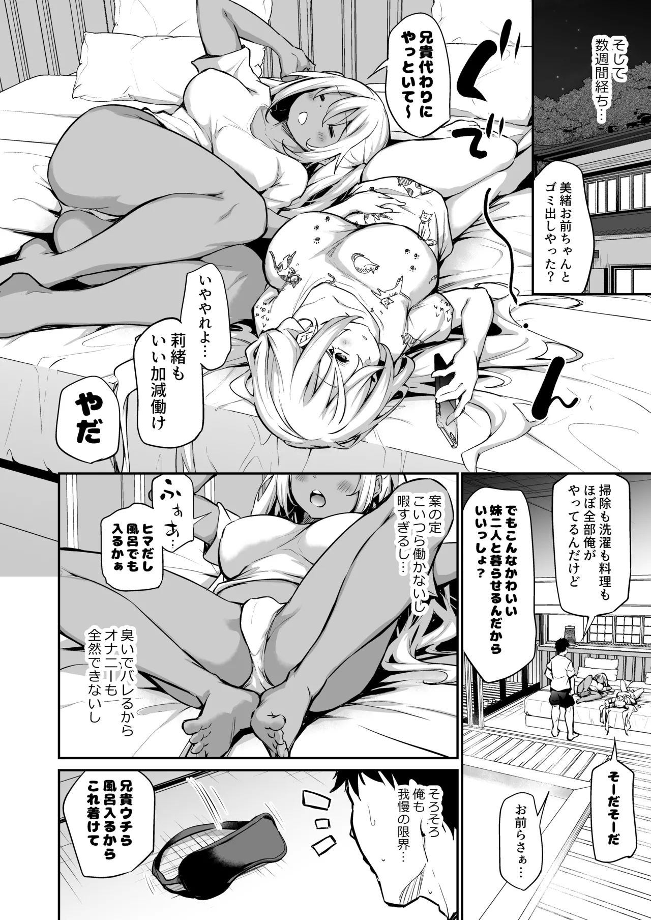 Imouto-tachi o Haramasenai to Derarenai Mura - Page 7