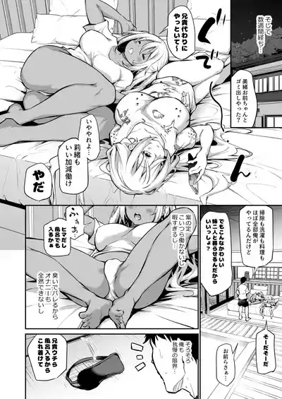 Imouto-tachi o Haramasenai to Derarenai Mura 7