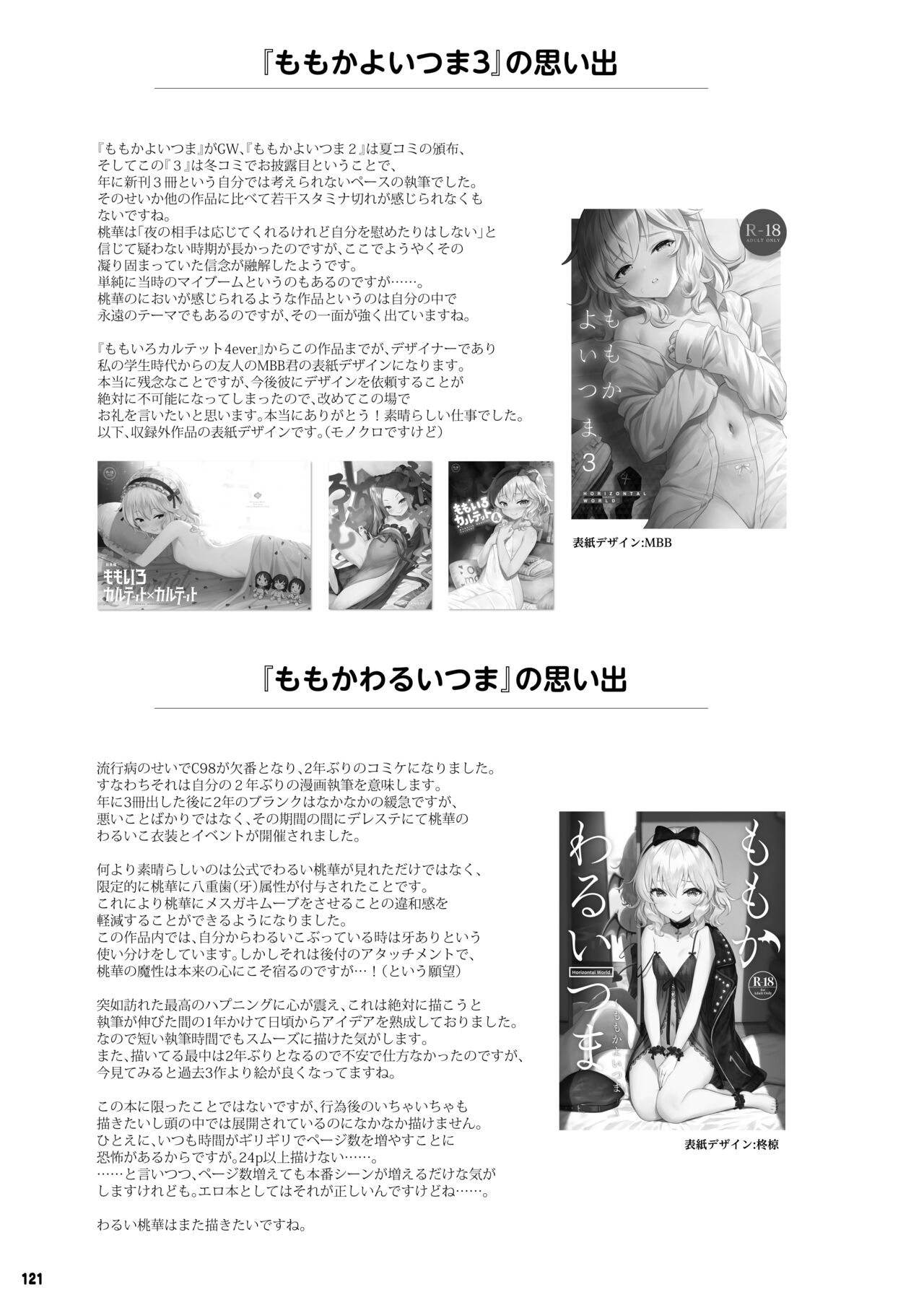 Momoiro Quartet + Momoka Yoitsuma Horizontal World 2015~2022 Momoka Matome - Page 240