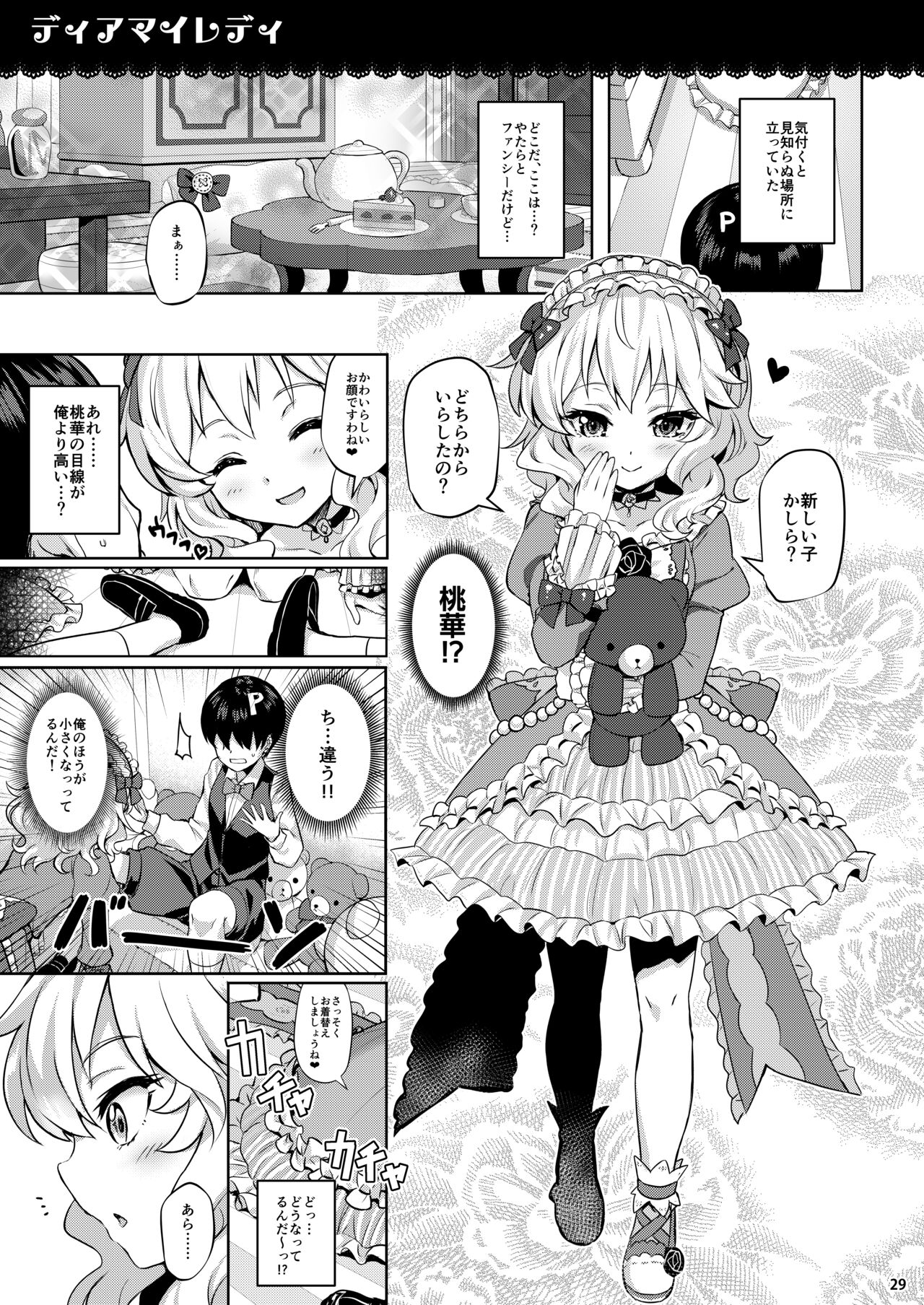 Momoiro Quartet + Momoka Yoitsuma Horizontal World 2015~2022 Momoka Matome - Page 28