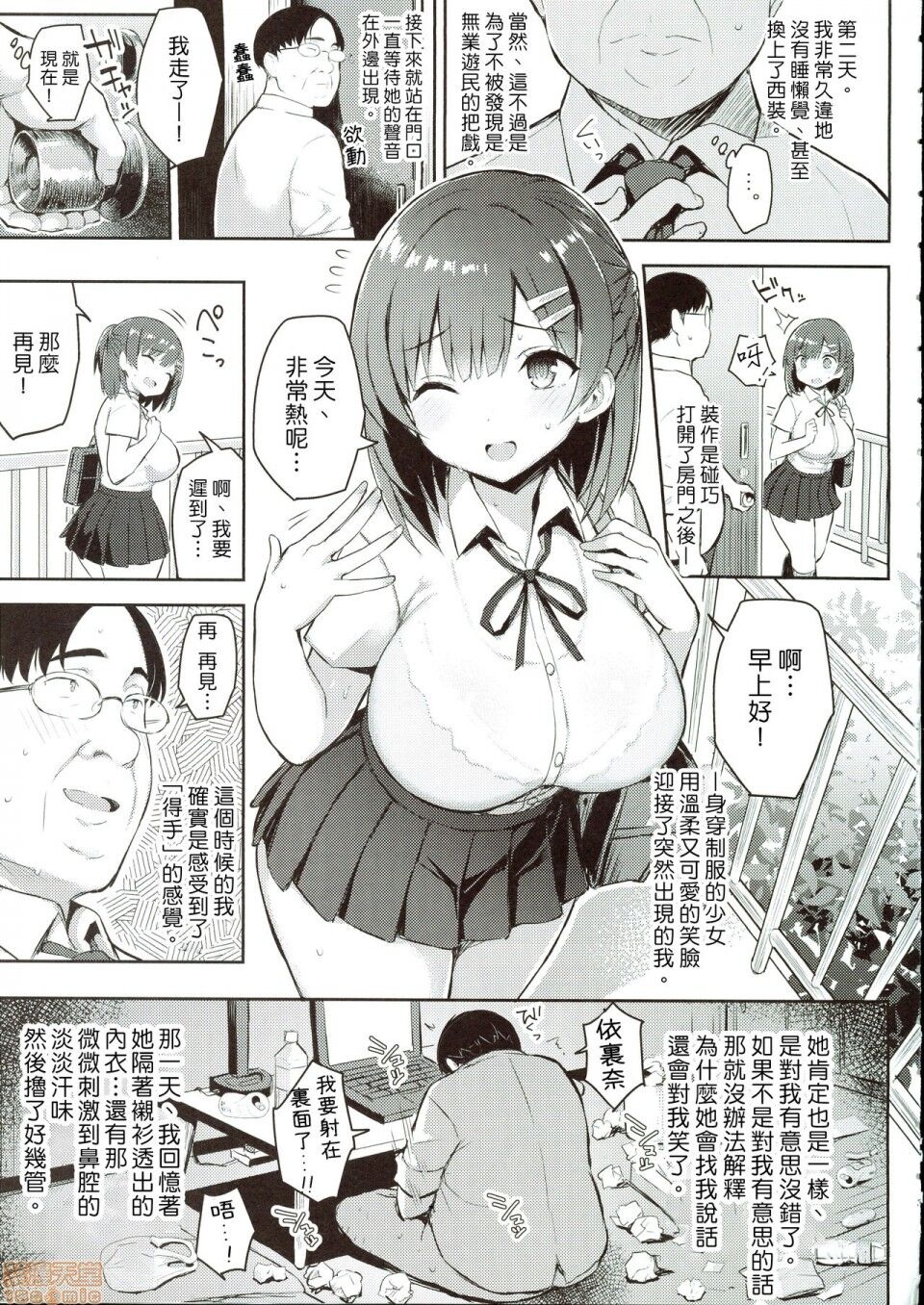 Shoujo Hyoui - Page 3