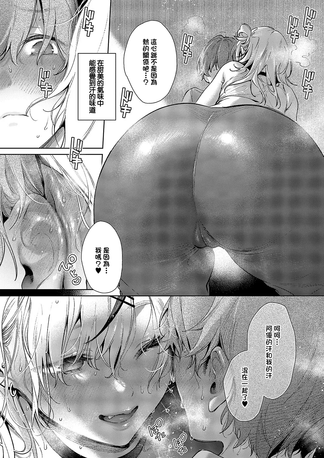 Noipa-chan wa Abunai! Step.6 - Page 10