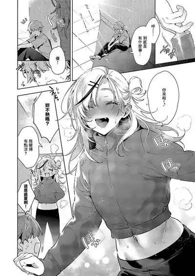 Noipa-chan wa Abunai! Step.6 3