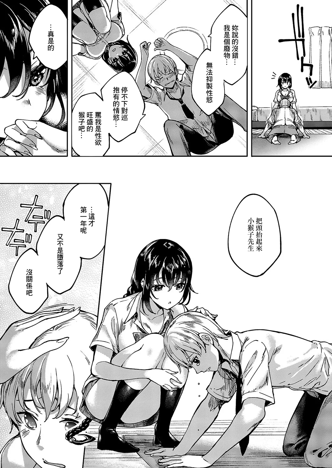 MEGURI DOKORO 6-po - Page 12