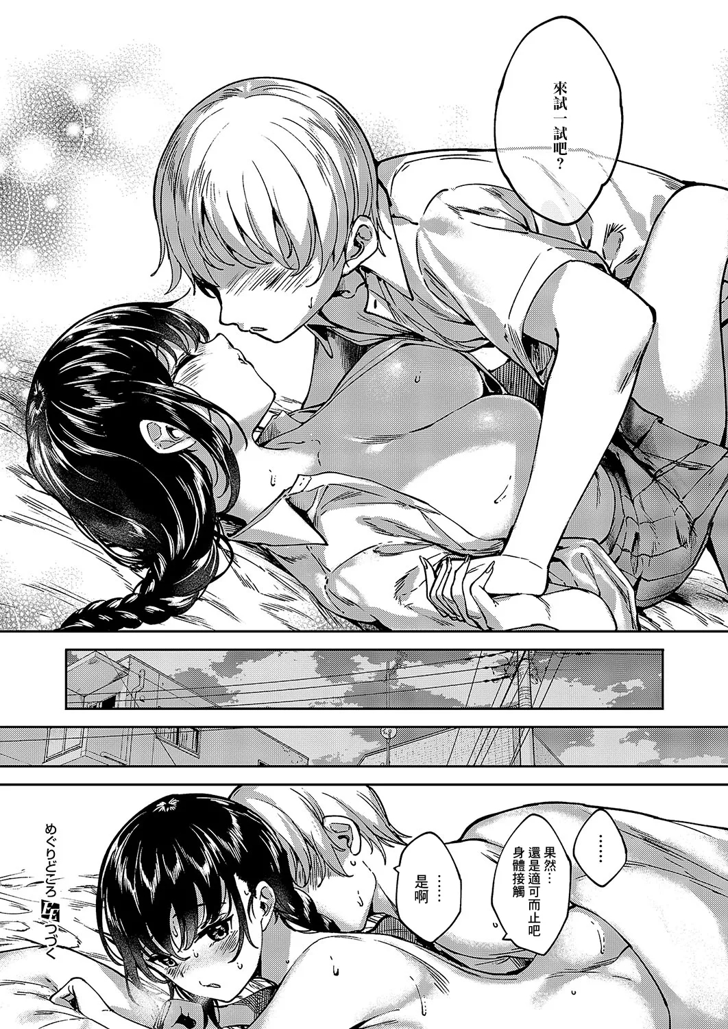 MEGURI DOKORO 6-po - Page 15