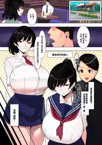 Futarime no Senpai 2