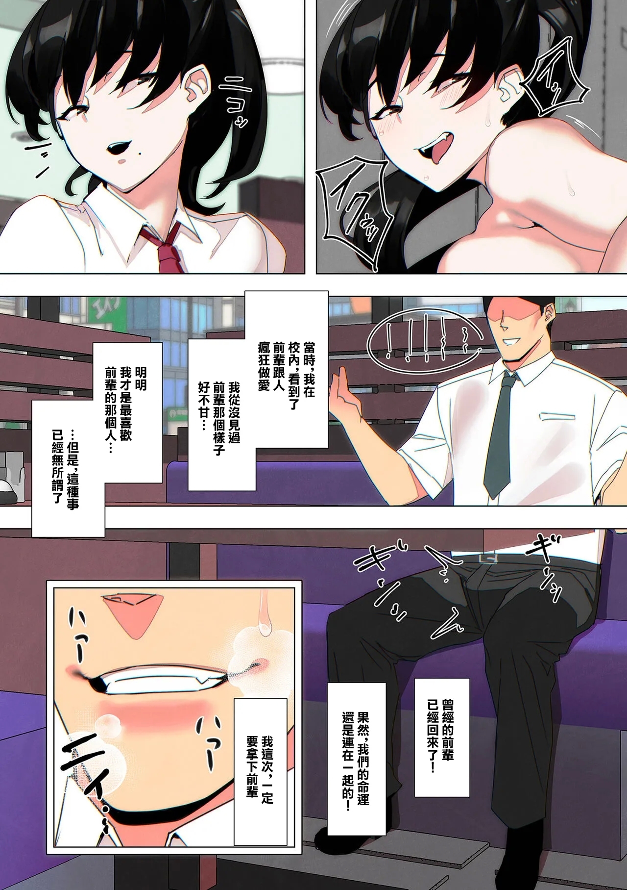 Futarime no Senpai - Page 5