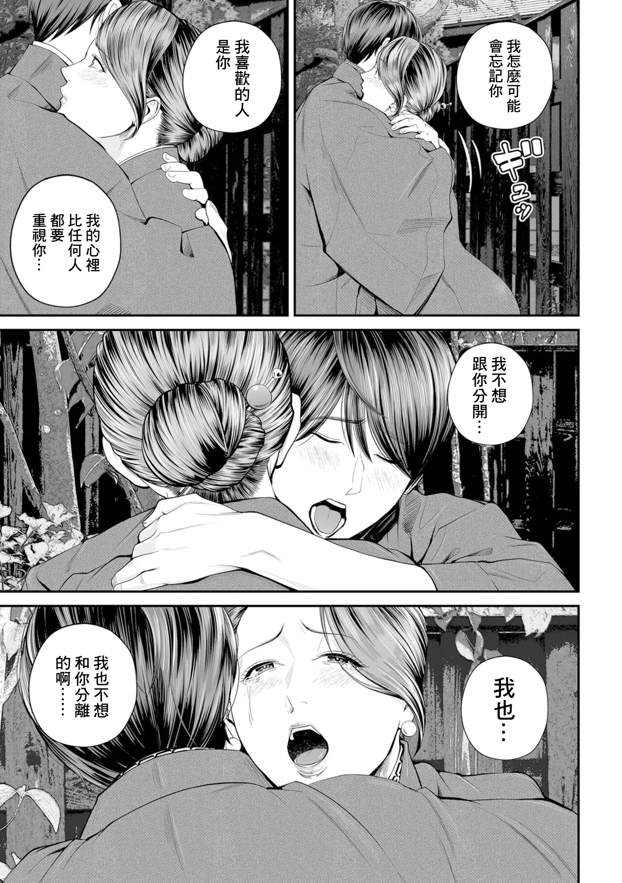 [Shiono Kou] Eigyou Saki no Yuuko-san -Kouhen (COMIC Kuriberon DUMA 2024-11 Vol.66) [Chinese] 15