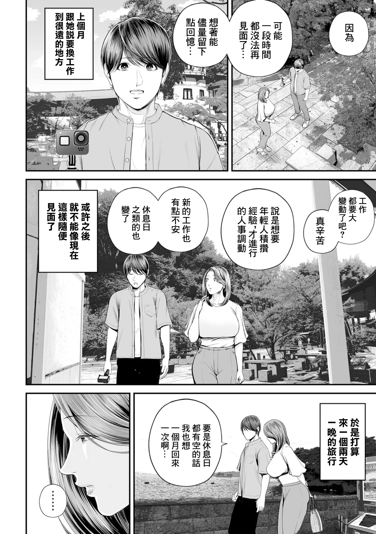 [Shiono Kou] Eigyou Saki no Yuuko-san -Kouhen (COMIC Kuriberon DUMA 2024-11 Vol.66) [Chinese] 1