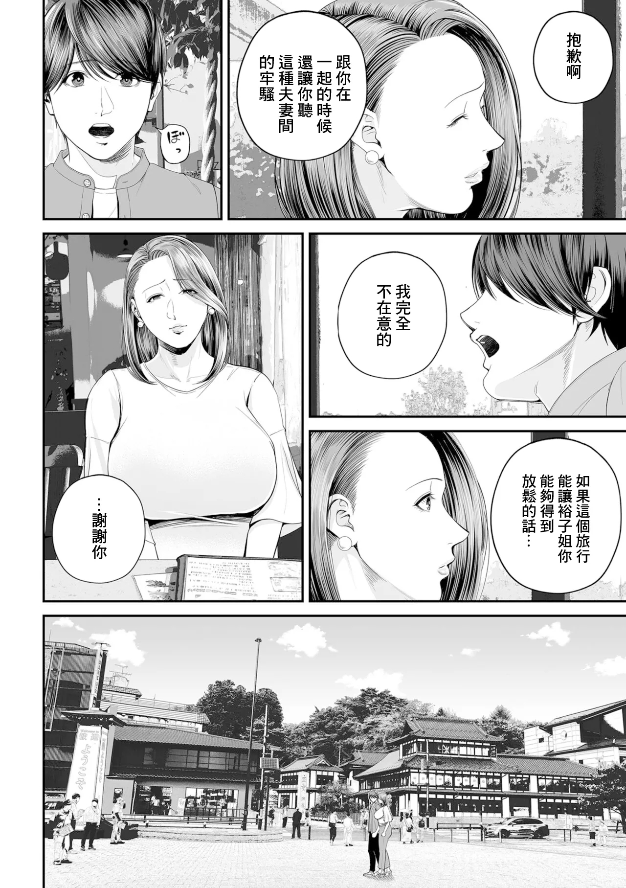 [Shiono Kou] Eigyou Saki no Yuuko-san -Kouhen (COMIC Kuriberon DUMA 2024-11 Vol.66) [Chinese] 3