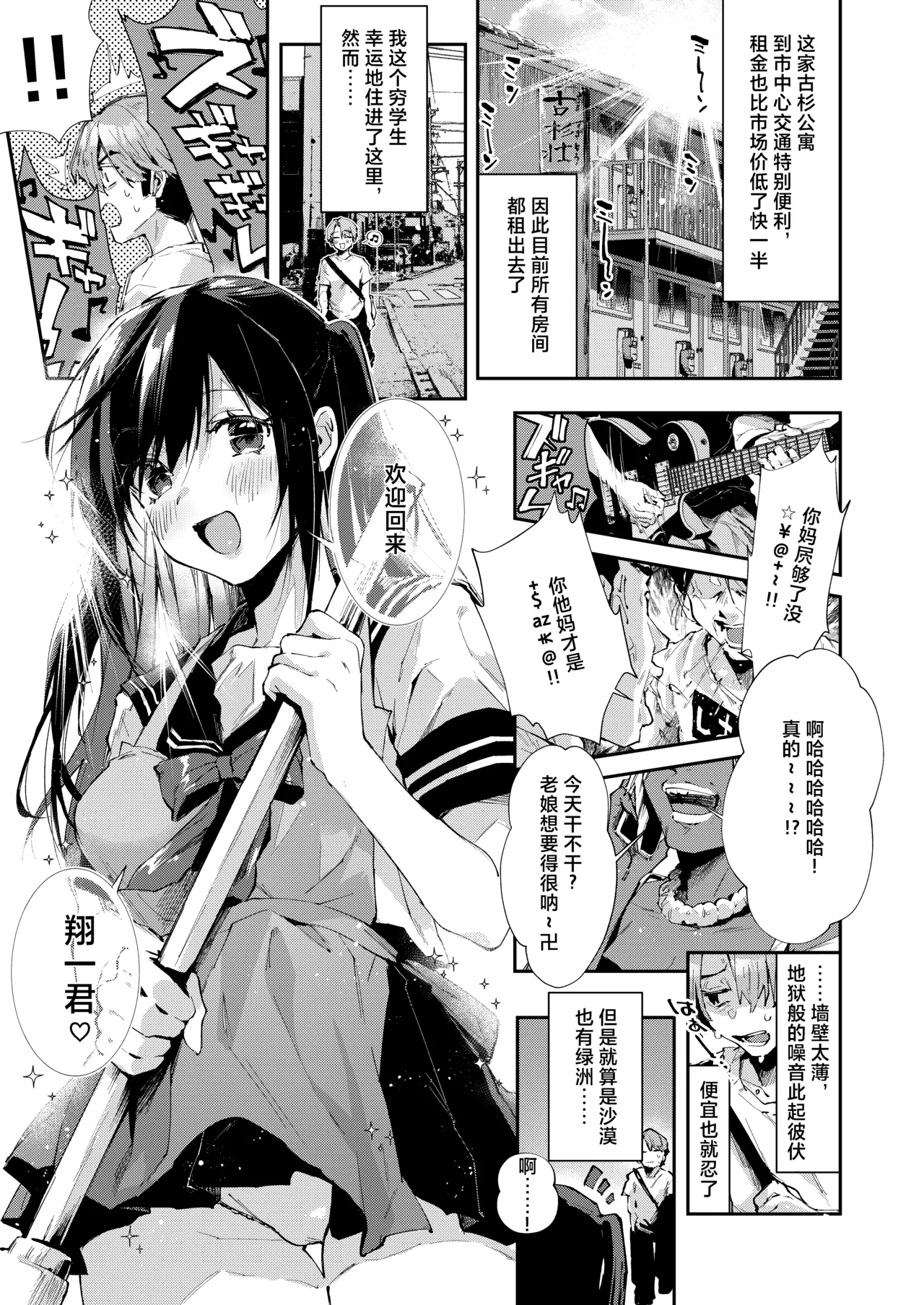 Boku no Otonarisandesu. - Page 3