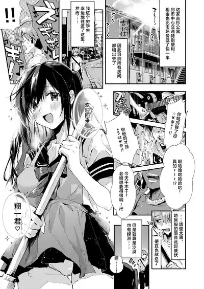 Boku no Otonarisandesu. 3