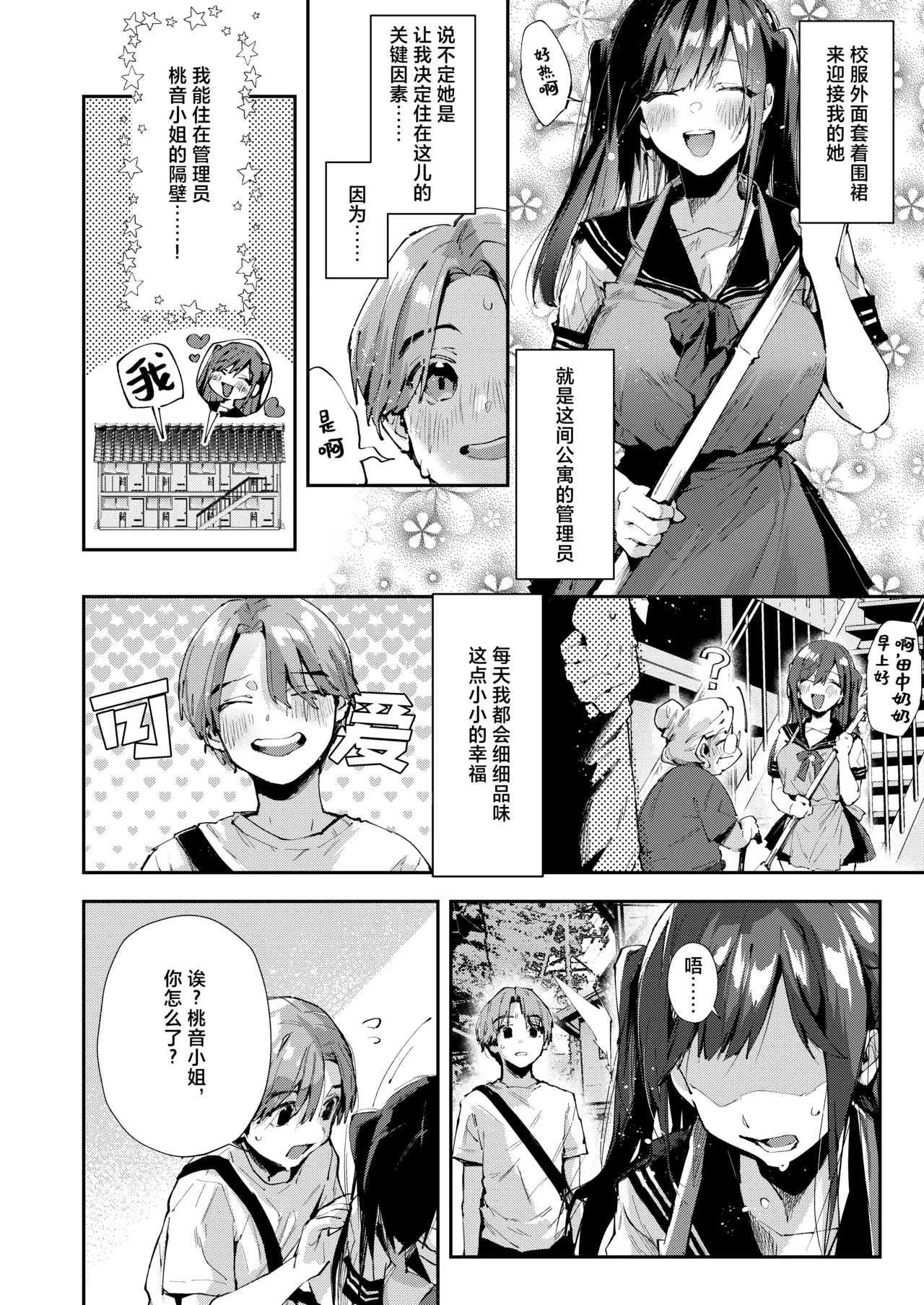 Boku no Otonarisandesu. - Page 4