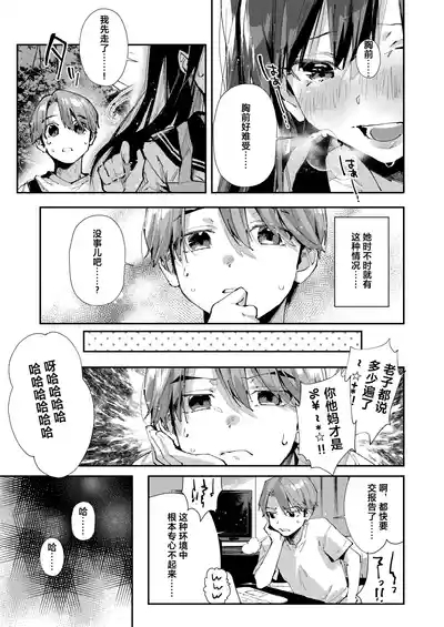 Boku no Otonarisandesu. 5