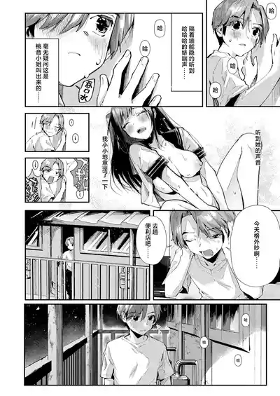 Boku no Otonarisandesu. 6