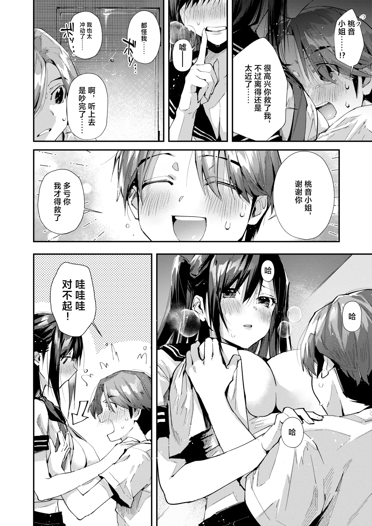Boku no Otonarisandesu. - Page 8