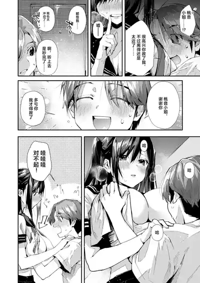 Boku no Otonarisandesu. 8