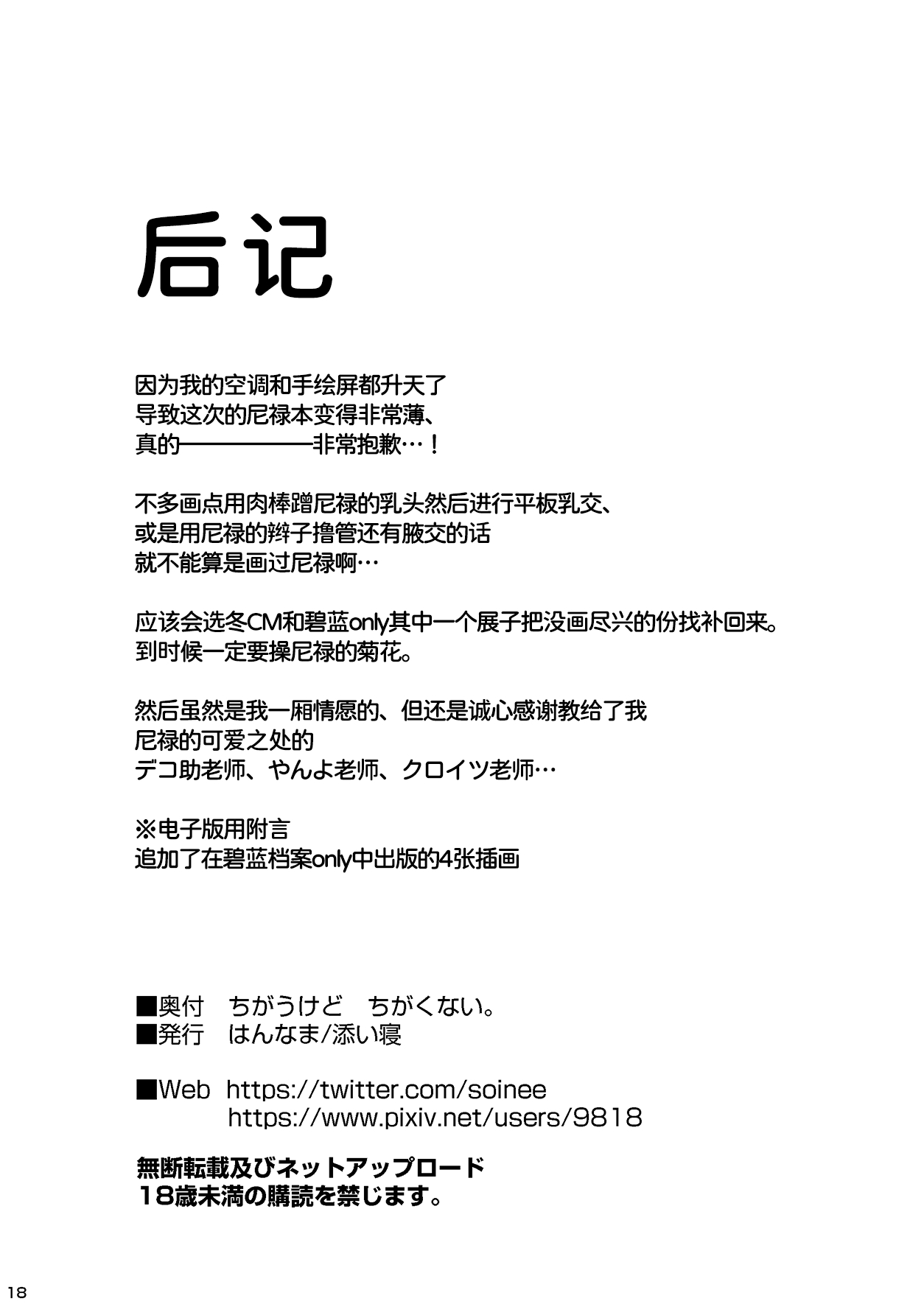 Chigau kedo Chigakunai. - I want you to do it. | 不置可否 - Page 18