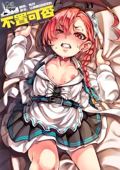 Chigau kedo Chigakunai. - I want you to do it. | 不置可否 1