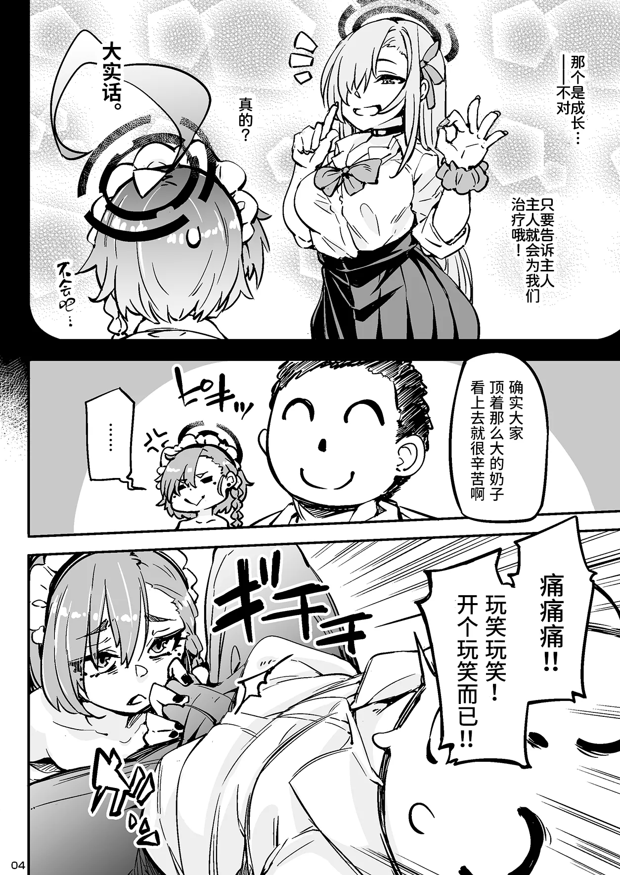 Chigau kedo Chigakunai. - I want you to do it. | 不置可否 - Page 4