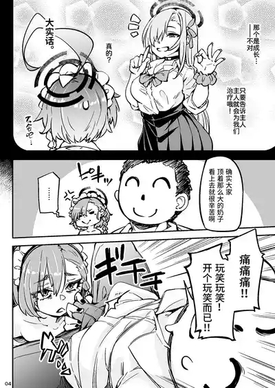 Chigau kedo Chigakunai. - I want you to do it. | 不置可否 4