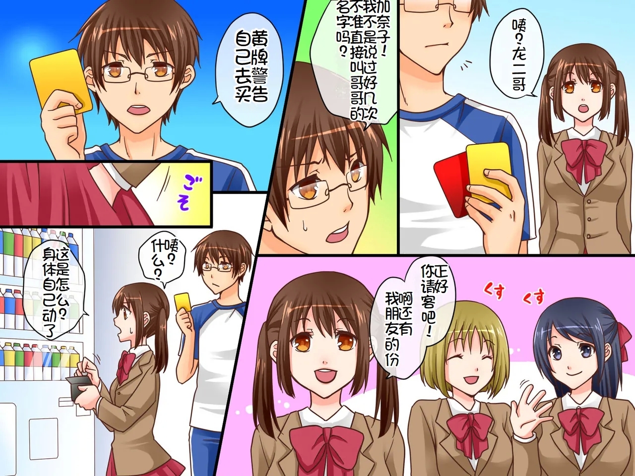 審判の命令は絶対!〜どんなことでも従わせる魔法の審判カード- - Page 5