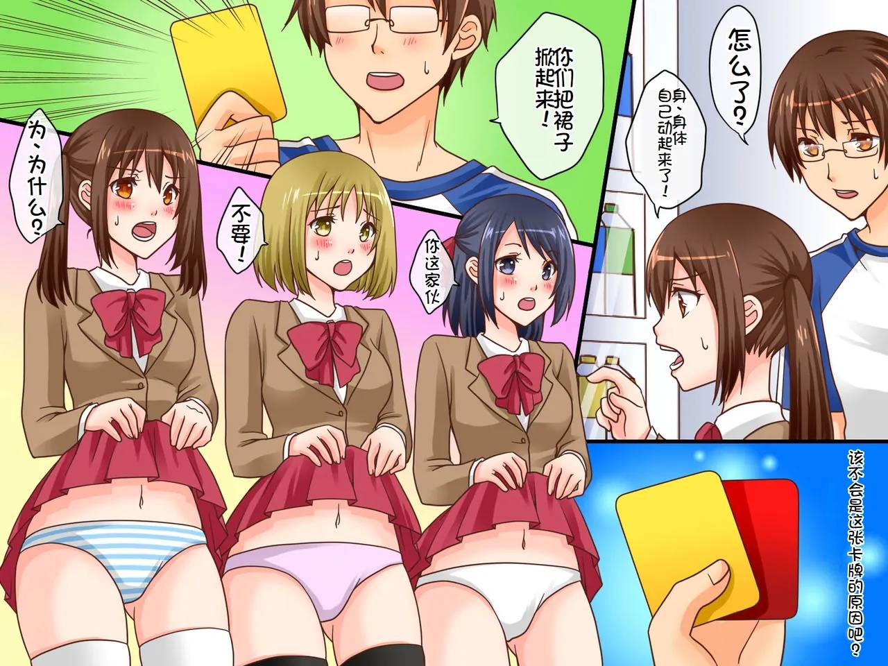 審判の命令は絶対!〜どんなことでも従わせる魔法の審判カード- - Page 6